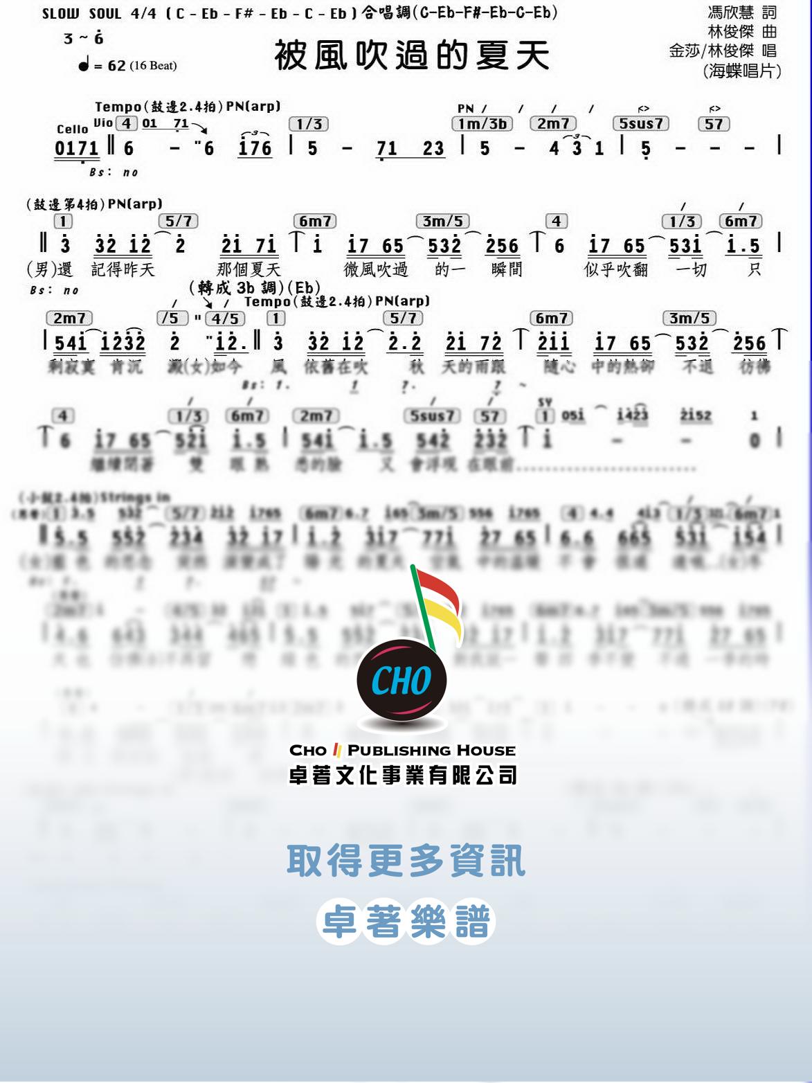 被風吹過的夏天
